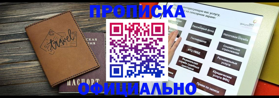 прописка паспорт в Моздоке
