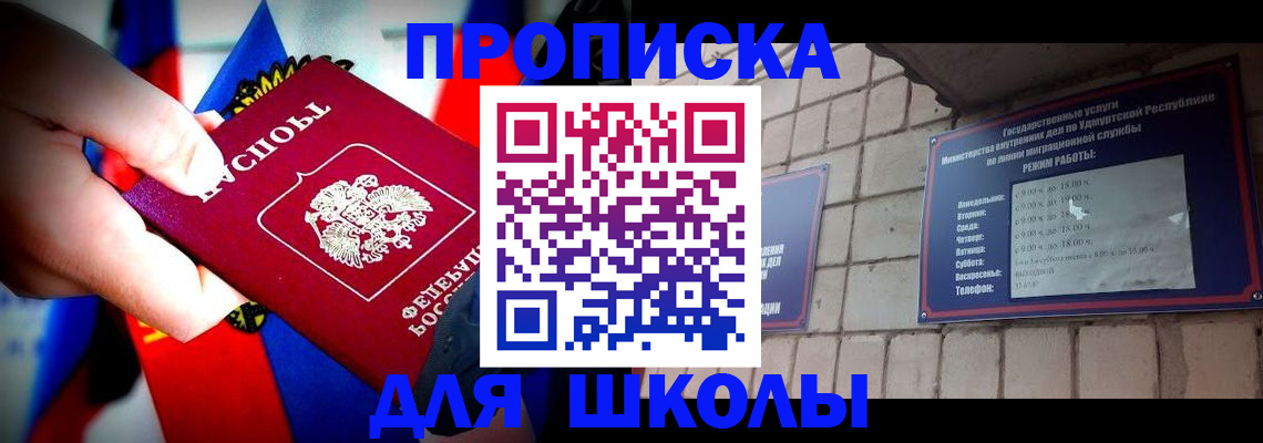 регистрация для школы в Моздоке