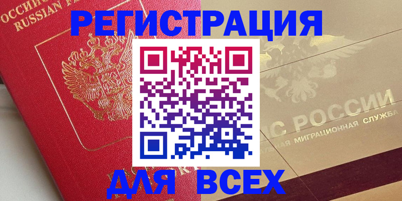 прописка ребенка в Моздоке