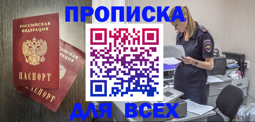 прописка для кредита в Моздоке