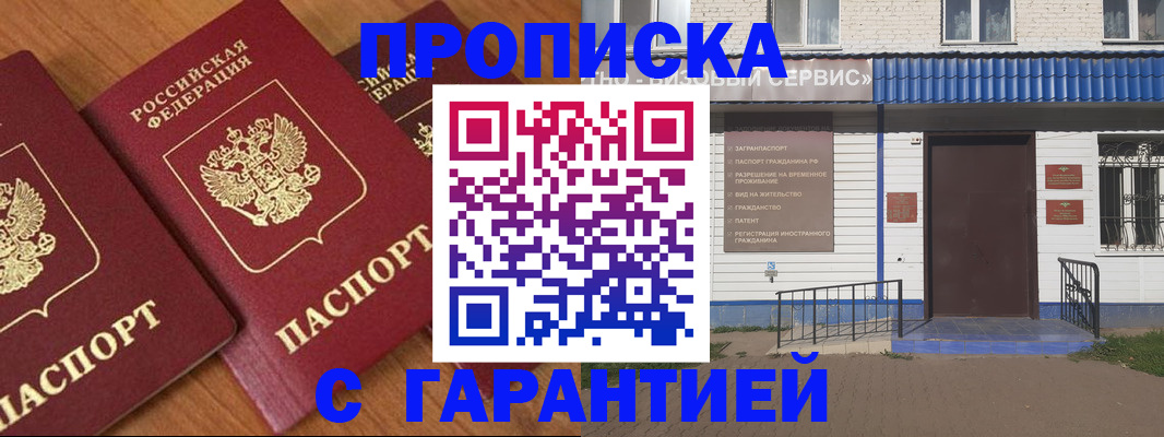 временная регистрация недорого в Моздоке